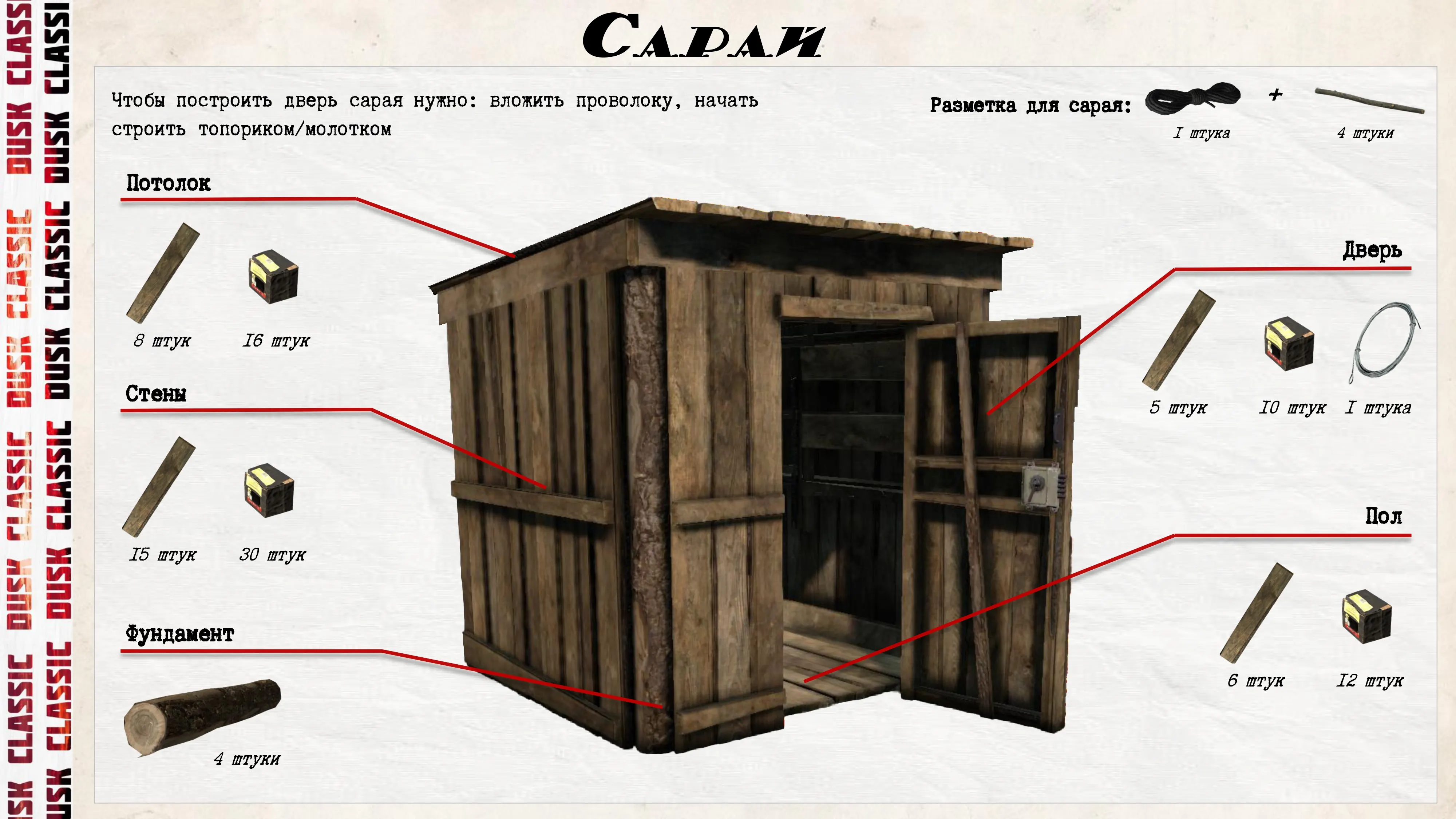 Схема сарая
