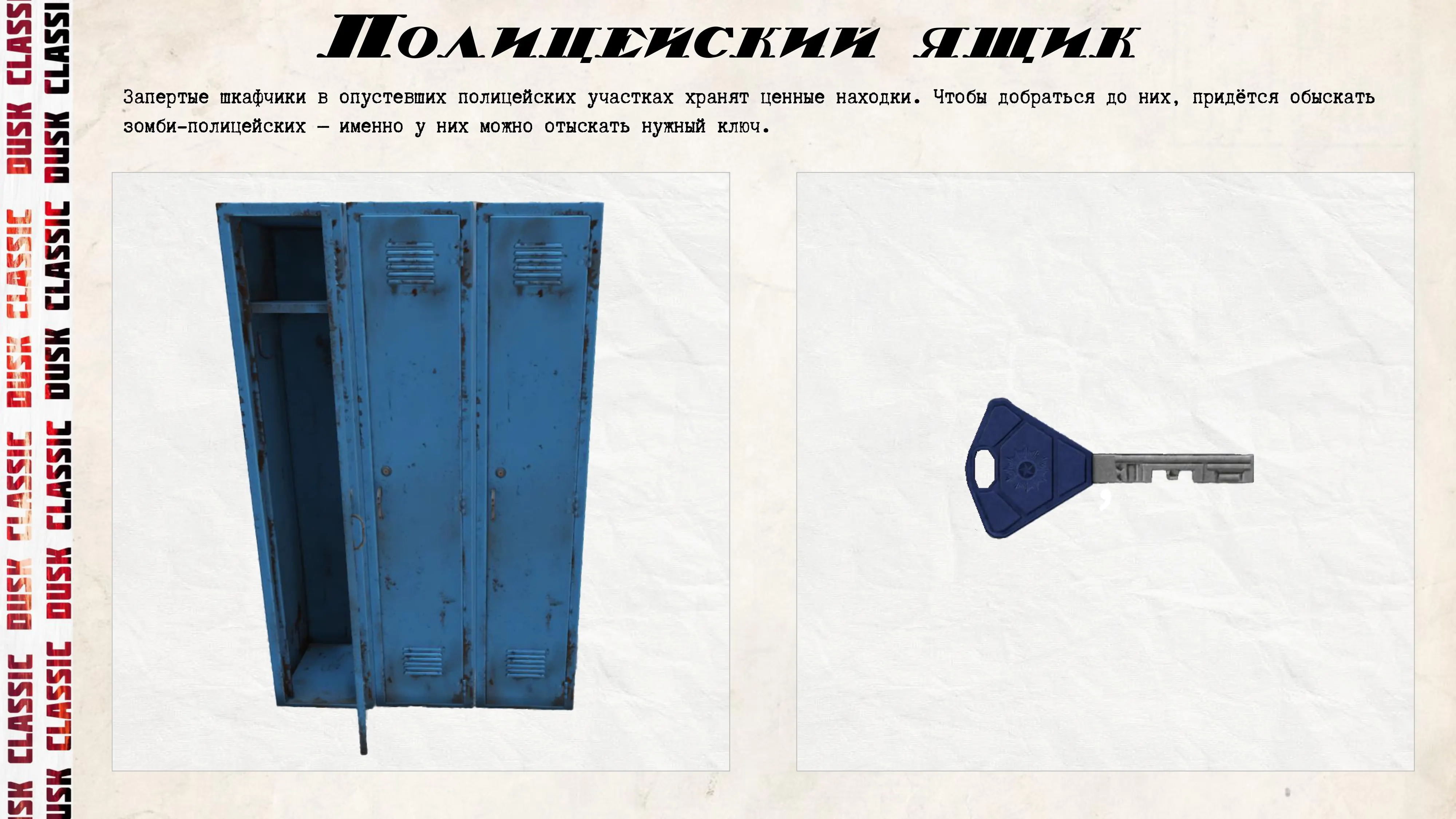 Схема полицейского ящика и ключа к нему