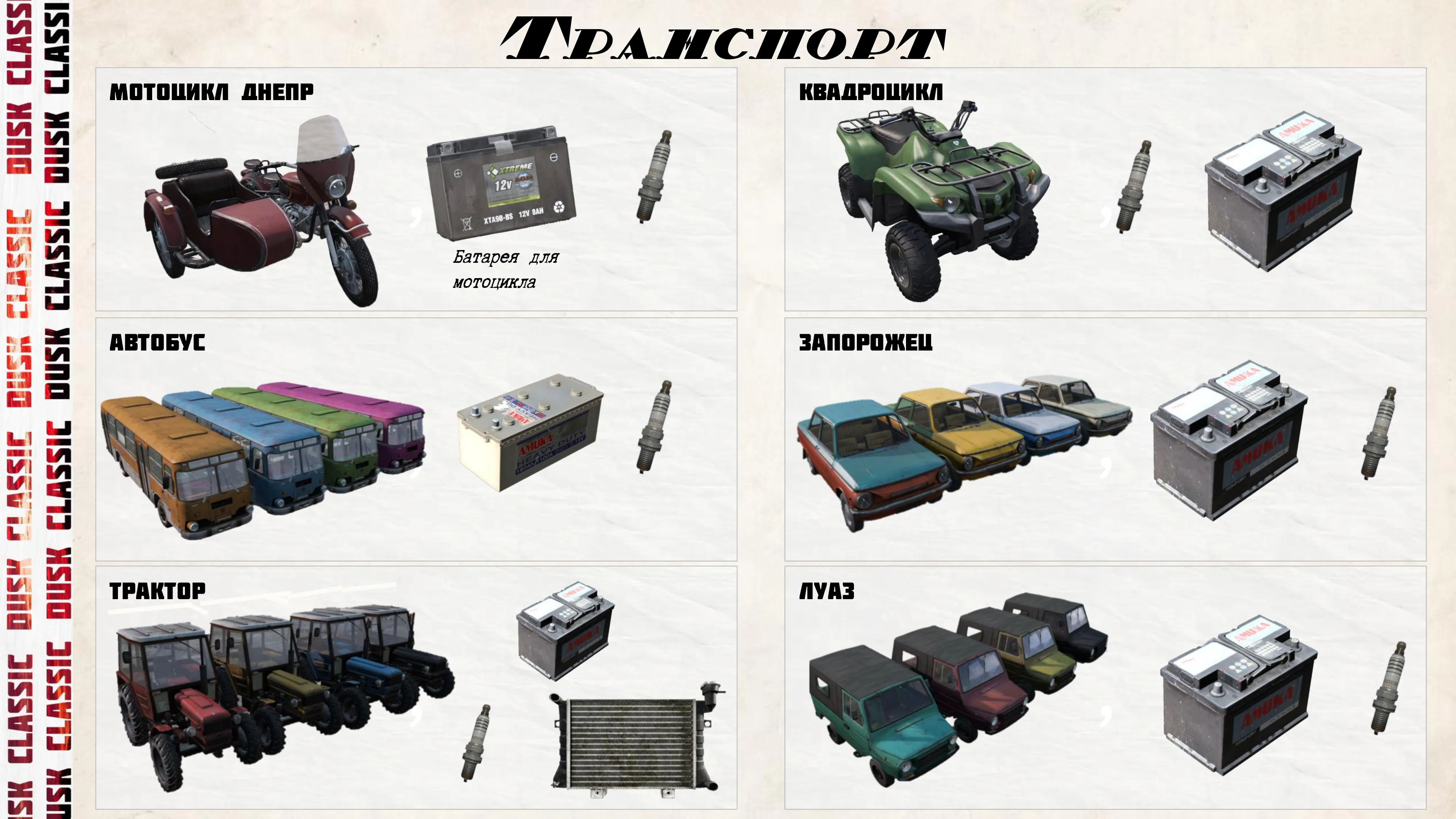 Схема грузового и внедорожного транспорта с основными деталями