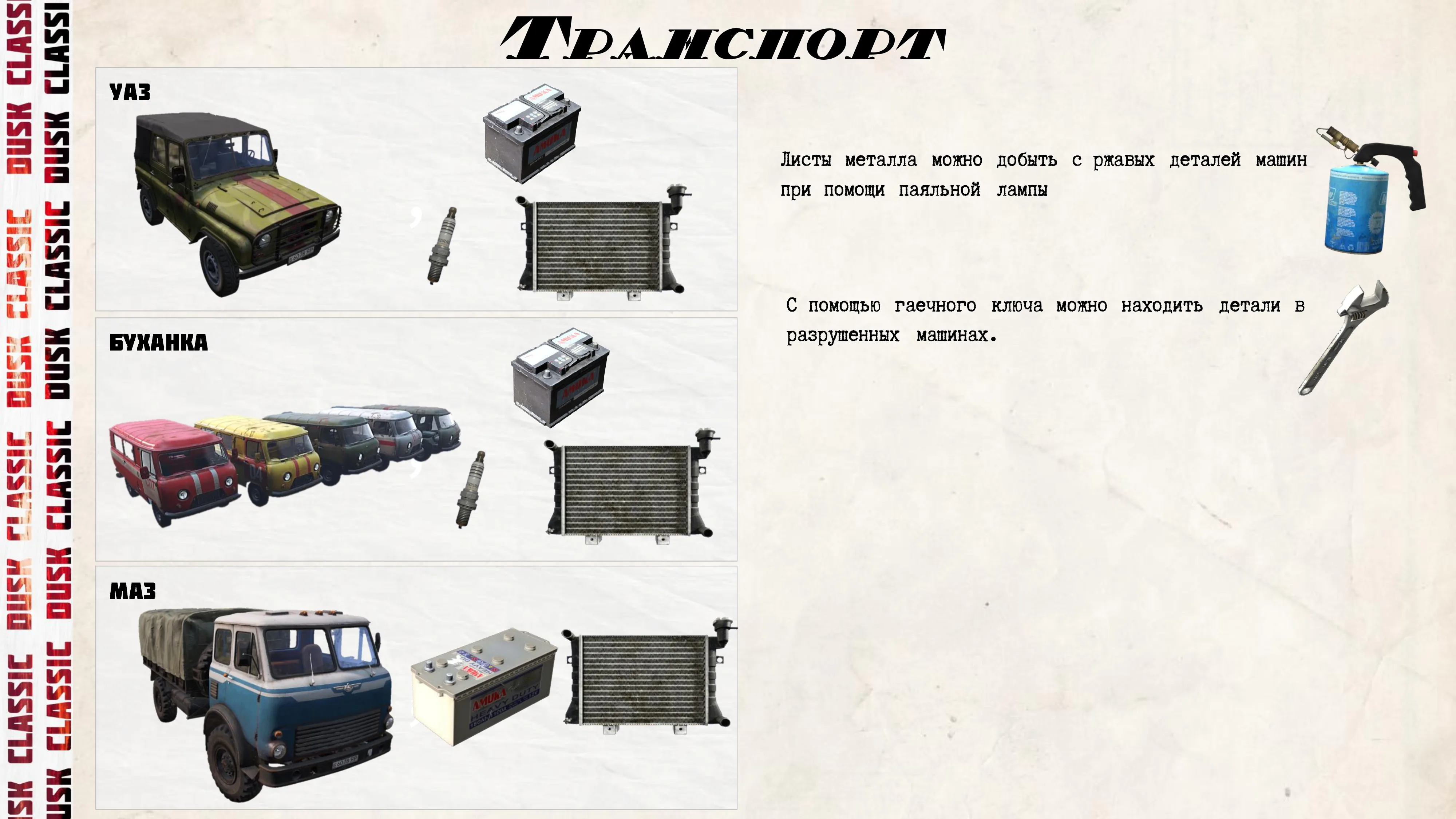 Схема дополнительного транспорта с комплектующими